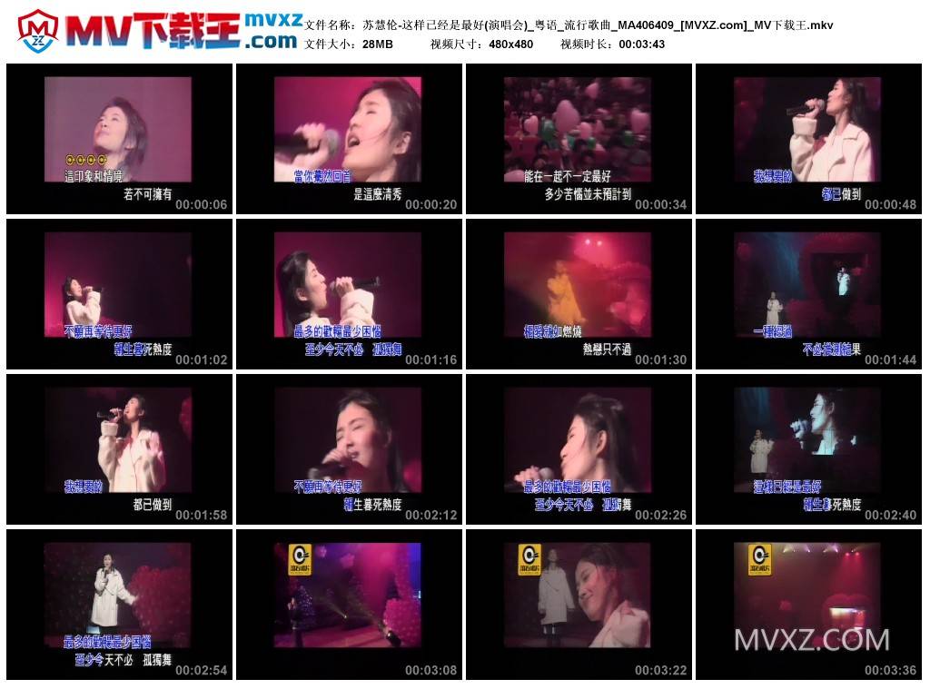苏慧伦-这样已经是最好(演唱会)_粤语_流行歌曲_MA406409